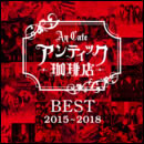 BEST 2015～2018