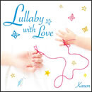 Lullaby with Love～愛を紡ぐ子守唄～