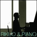 リクオ&ピアノ