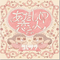 ジャケット画像1です。