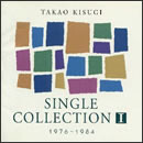 シングル・コレクション パートI 1976～1984