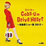 Coba-UのDrive Heart