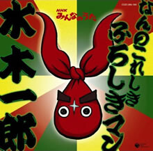 「みんなのうた」に初参戦！！