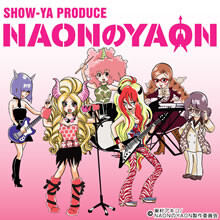 伝説のライブイベント「NAONのYAON」が復活！！