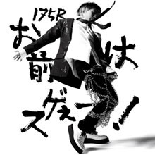アルバム発売記念企画で「スゲぇー人」を大募集！