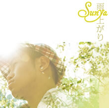 Sunyaが「歌ネットモバイル」で前代未聞の…！？