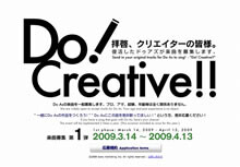 一般から楽曲募集！「Do!Creative!!」を今年も実施！！