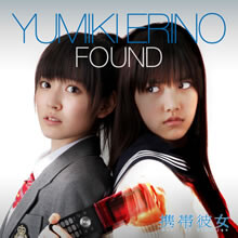 映画「携帯彼女」主題歌「FOUND」配信スタート！