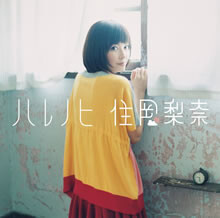 新曲「ハレノヒ」MV＆収録内容を発表！