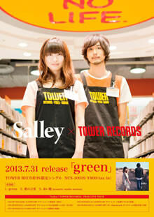 新曲購入特典！TOWER RECORDSコラボポスタービジュアル公開！