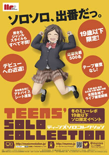 19歳以下のソロパフォーマーのためのイベント開催！