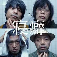 ニューシングル意味深ジャケット＆全収録曲内容解禁！