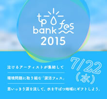 1粒の涙で1週間の効果！？“涙活フェス”に行ってみませんか？