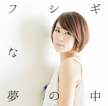 ニューアルバム「フシギな夢の中」から「YOU」をピックアップ！