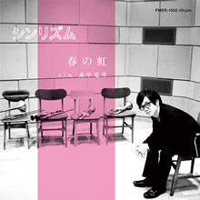 「天才現る」と話題騒然の“シンリズム”新曲『通学電車』に注目！