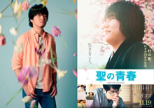 新曲「終わりのない空」は松山ケンイチ主演映画『聖の青春』主題歌！