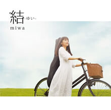 ニューシングル『結 -ゆい-』ジャケット＆収録内容の詳細公開！