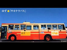 歌詞に“バス”が登場する楽曲に注目♪ キーワードは3つ…？
