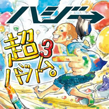 注目度1位！新曲『約束。』はド直球プロポーズソング！