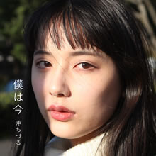 新作ミニアルバムタイトル曲「僕は今」のライブ動画をフル公開！