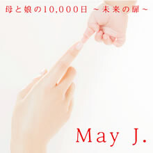 明日名前が変わっても、あなたの娘なのは変わらないから。