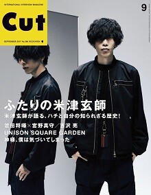 雑誌『CUT』9月号の表紙を“ふたりの米津玄師”が飾る！