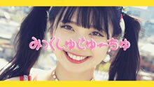夏の切ない思い出…。黒宮れい出演「みっくしゅじゅーちゅ」MV公開！