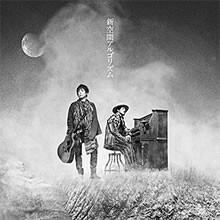 僕は死ぬまでいったい何回、隣に居るあなたの名前を呼べるのだろう。