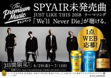 未発売曲「We’ll Never Die」が先行で聴けるキャンペーン決定！