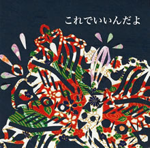 新曲「これでいいんだよ」配信限定シングル発売決定！
