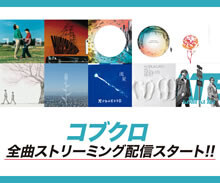 結成20周年を祝して全楽曲のストリーミング配信をついに解禁！