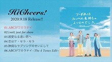 初のEP『ソーダ水はたいへん気持ちのよいものでした。』発売決定！