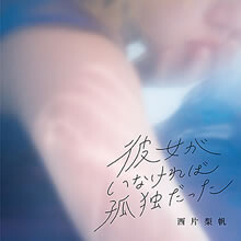 元カノの成分ができるまで。