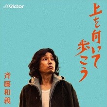 映画『半径1メートルの君～上を向いて歩こう～』主題歌配信決定！