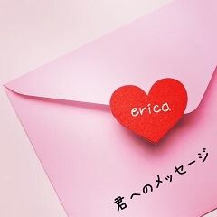 Erica あなたへ贈る歌 歌詞 歌ネット