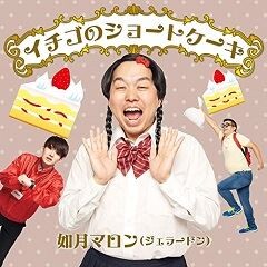 イチゴのショートケーキ