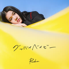 Rude A Paradise 歌詞 歌ネット