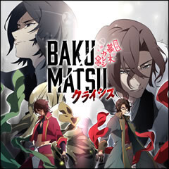 青き炎(TVSize)