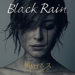 Black Rain