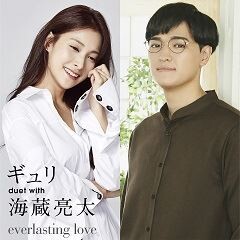 everlasting love
