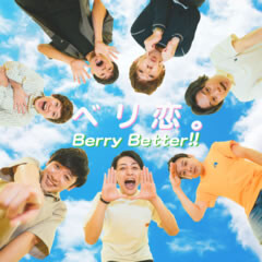 Berry Better ベリ恋 歌詞 歌ネット