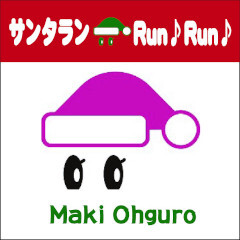 サンタラン Run♪Run♪