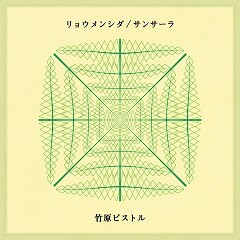 サンサーラ