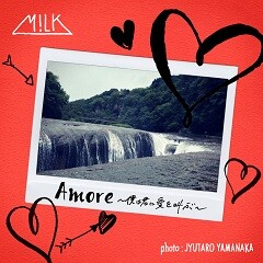 Amore～僕は君に愛を叫ぶ～