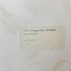 サントラ