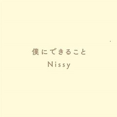 Nissy 西島隆弘 ワガママ 歌詞 歌ネット