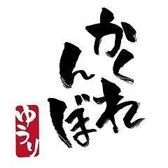 優里 かごめ 歌詞 歌ネット