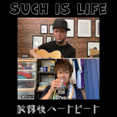 放課後ハートビート Such Is Life 歌詞 歌ネット