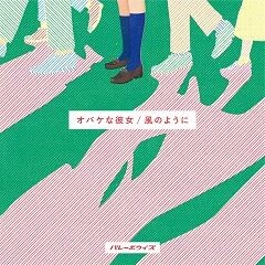 オバケな彼女