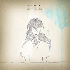 Seven Billion Dots もしもフィルムに二人だけなら 歌詞 歌ネット
